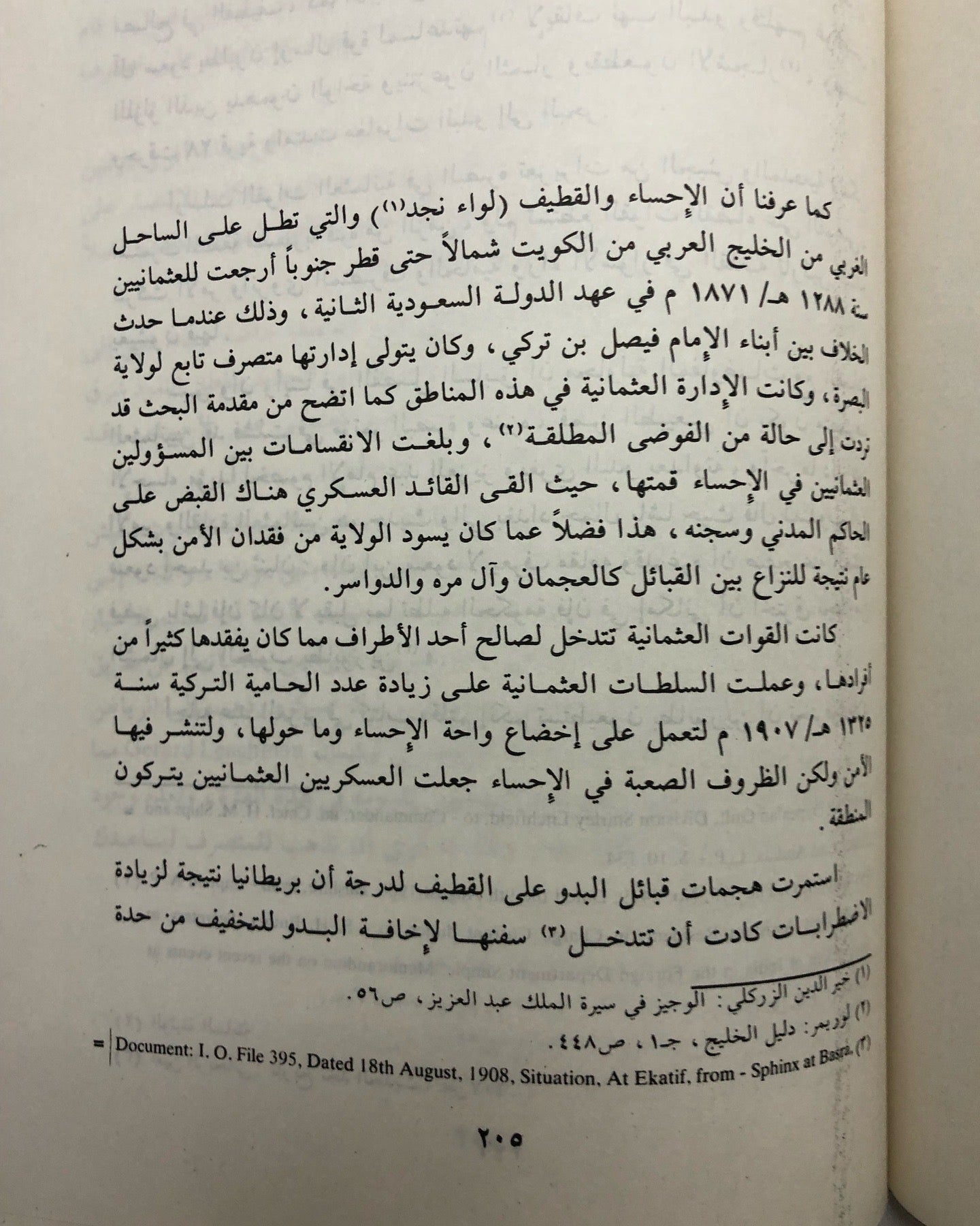 علاقات نجد بالقوى المحيطة 1902-1914م