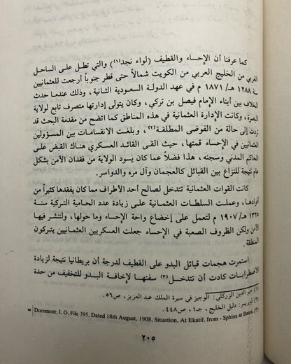 علاقات نجد بالقوى المحيطة 1902-1914م