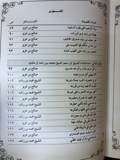 ديوان فارس الشعر : الشاعر صالح بن علي بن عزيز المنصوري