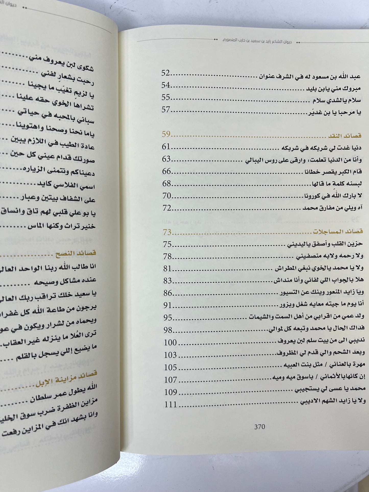 ‎ديوان ابن حارب : الشاعر زايد بن سعيد بن حارب المنصوري / طبعة فاخرة المقاس الكبير