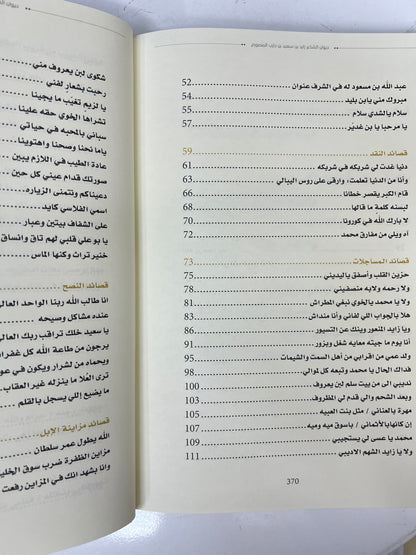 ‎ديوان ابن حارب : الشاعر زايد بن سعيد بن حارب المنصوري / طبعة فاخرة المقاس الكبير