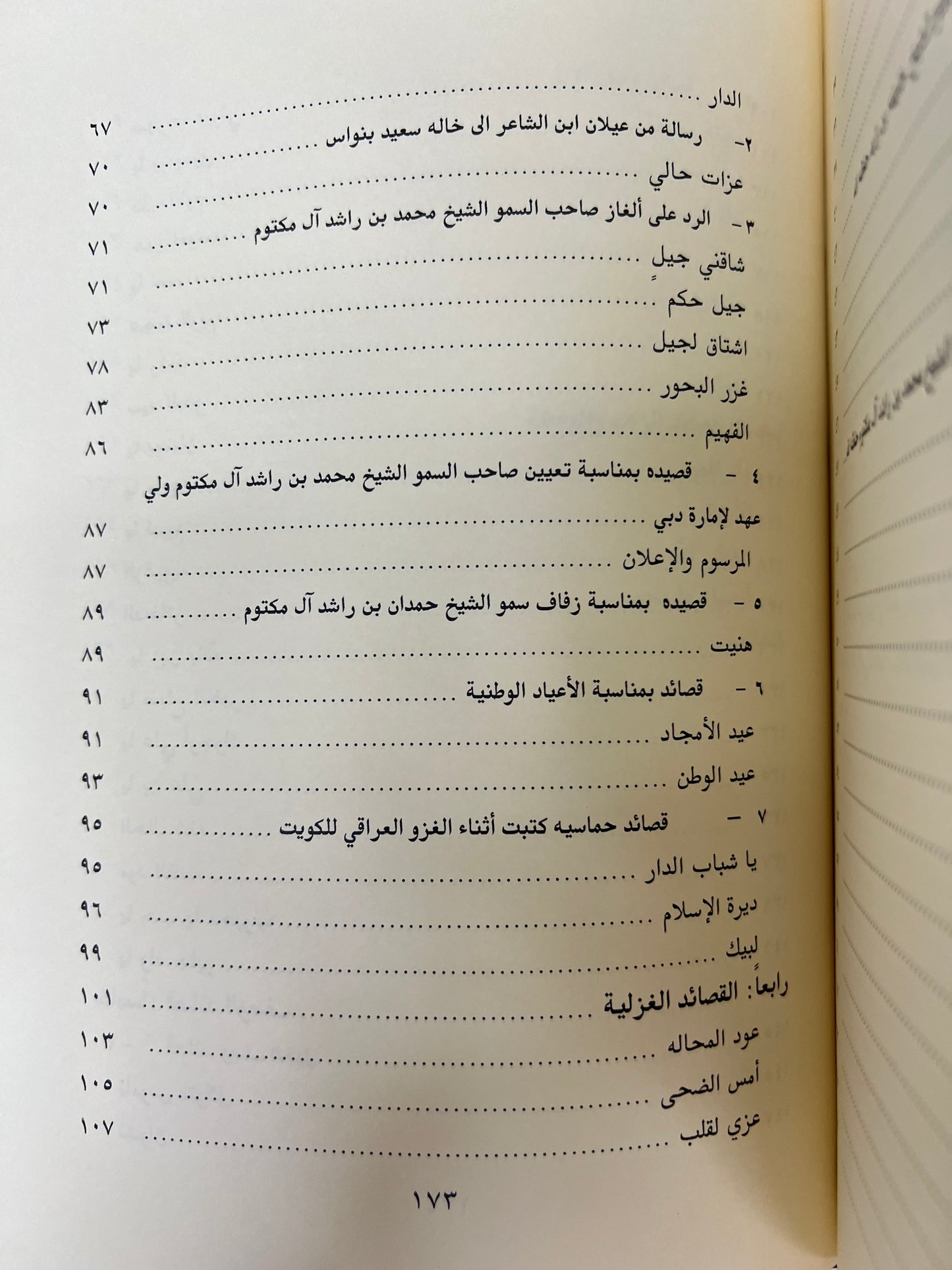 ديوان الشاعر سعيد بن سالم بالنواس الكتبي