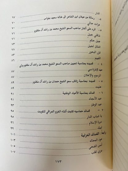 ديوان الشاعر سعيد بن سالم بالنواس الكتبي