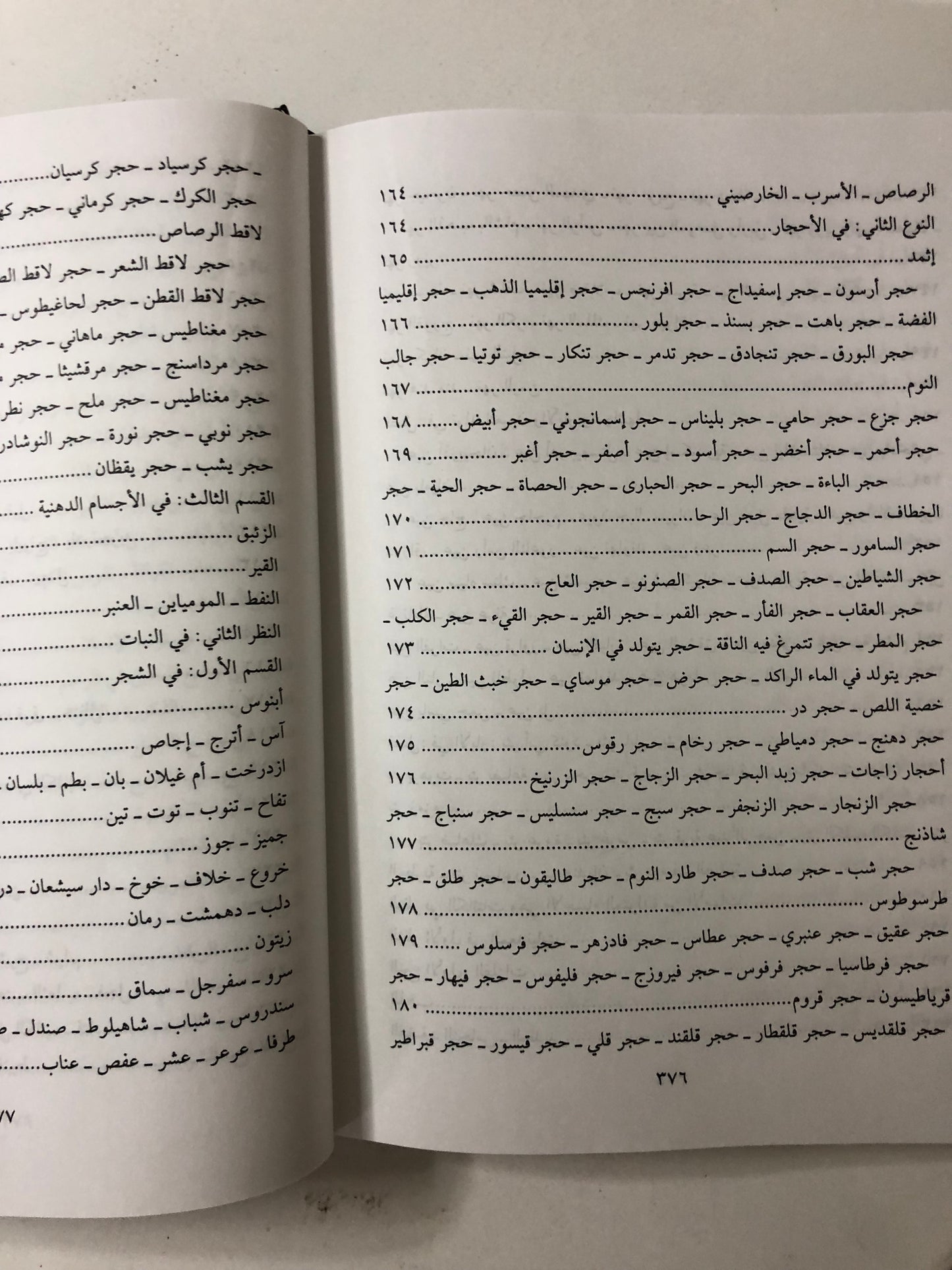 ‎عجائب المخلوقات وغرائب الموجودات : للإمام العالم زكريا بن محمد بن محمود القزويني ٦٠٠-٦٨٢هـ