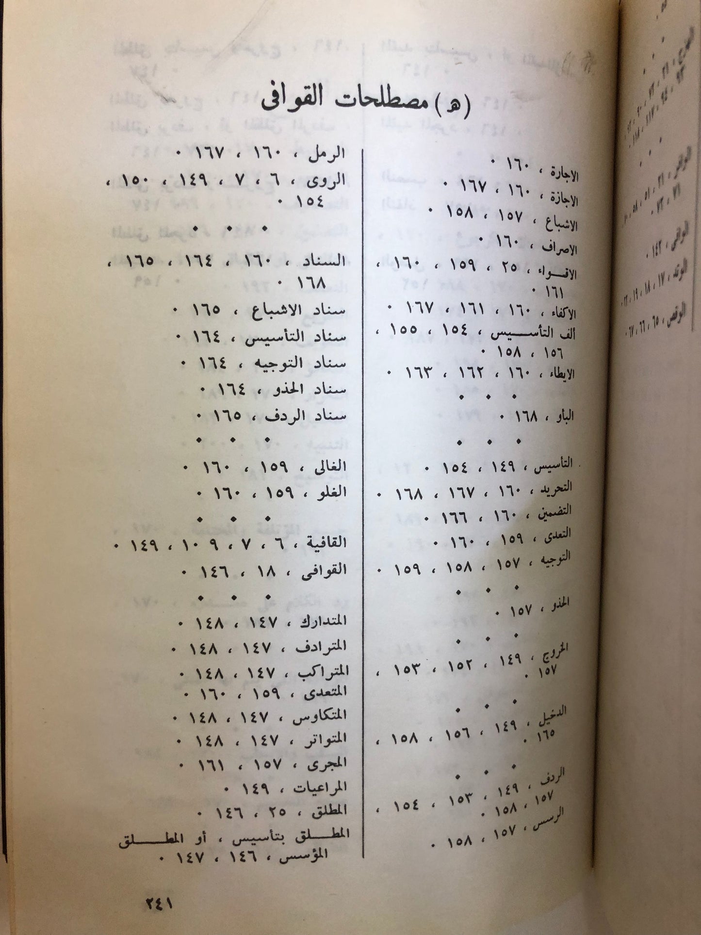 كتاب الكافي في العروض والقوافي للخطيب التبريزي ( المتوفى سنة ٥٠٢هـ )