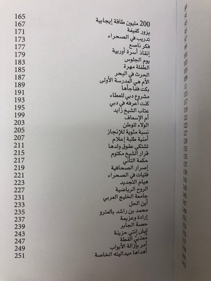 ‎ 100 قصة عن الشيخ محمد بن راشد