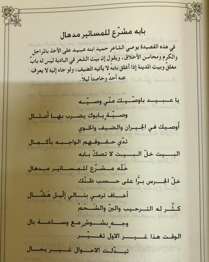 ديوان بن ظرفان : الشاعر حميد بن سعيد بن خلفان الضحاك المنصوري