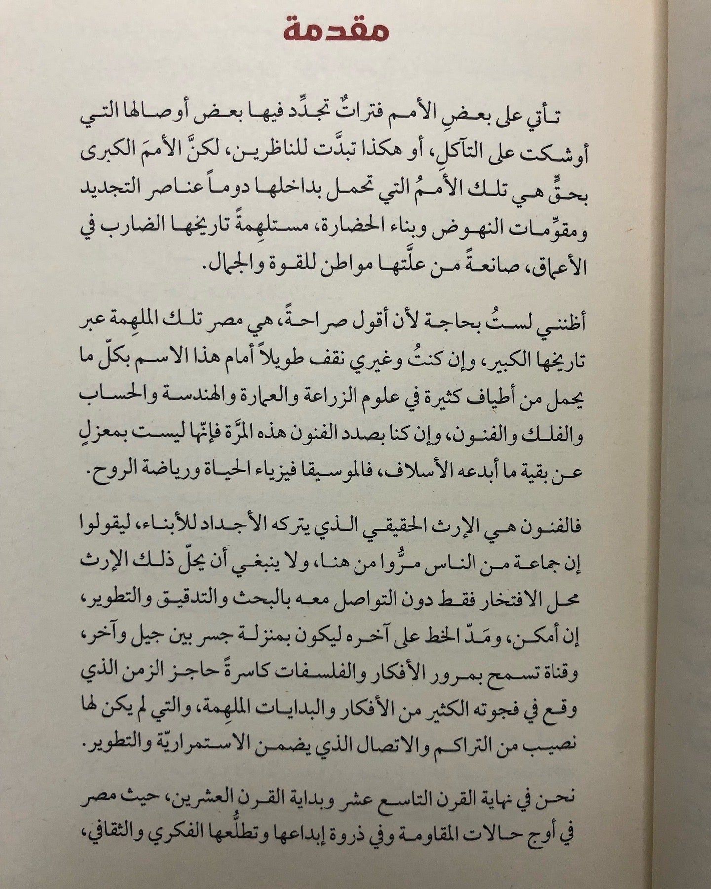 ‎أنغام من نور : سيرة موسيقية لأربعة من عباقرة النغم الشرقي