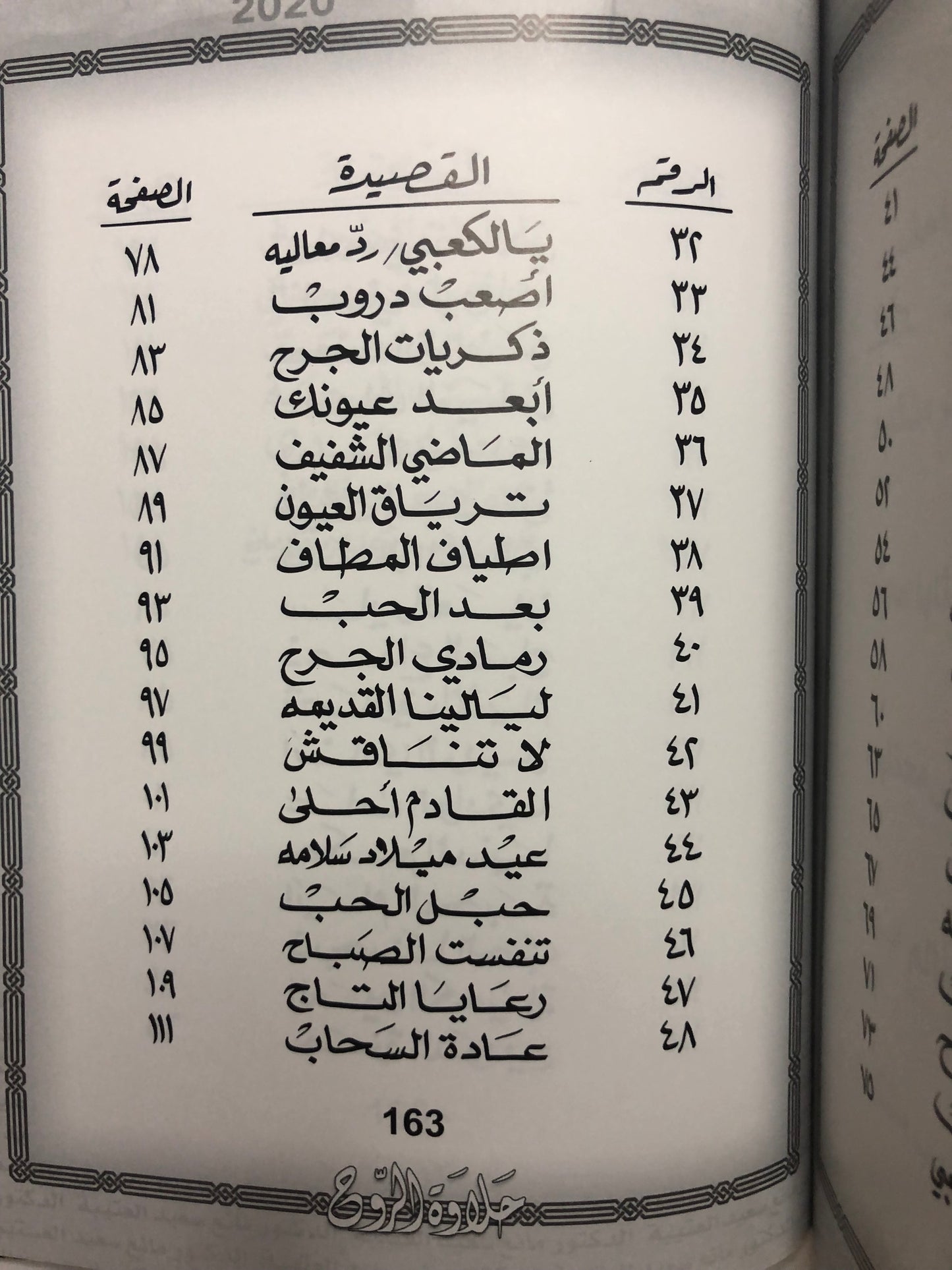 حلاوة الروح : الدكتور مانع سعيد العتيبة رقم (52) نبطي