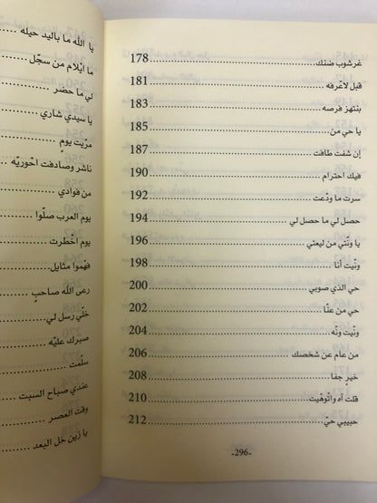 ديوان بن مهيلة : الشاعر سعيد بن كلفوت بن مهيلة الشامسي