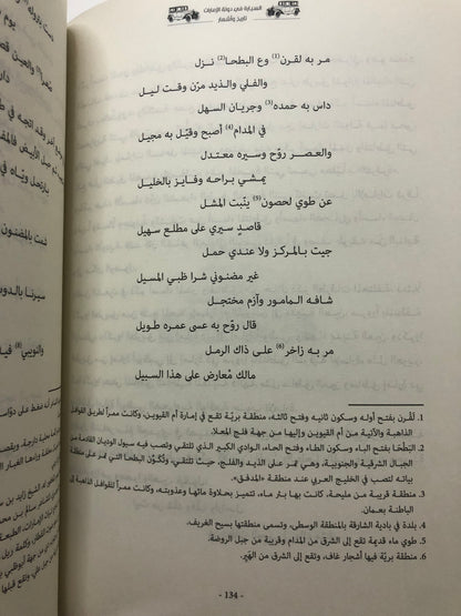 ‎السيارة في دولة الإمارات العربية المتحدة : تاريخ وأشعار