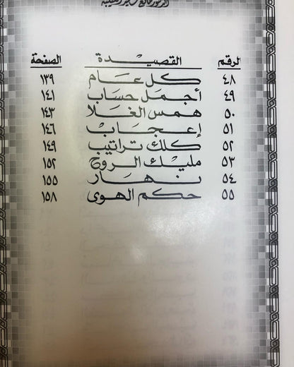 حبي للأبد : الدكتور مانع سعيد العتيبه رقم (26) نبطي