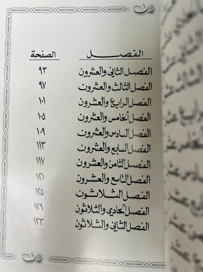 ⁨ ديوان لأن الدكتور مانع العتيبه فصيح
