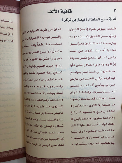 ديوان ابن شيخان السالمي : شيخ البيان أبي نذير محمد بن شيخان السالمي ١٢٨٤هـ - ١٣٤٦هـ