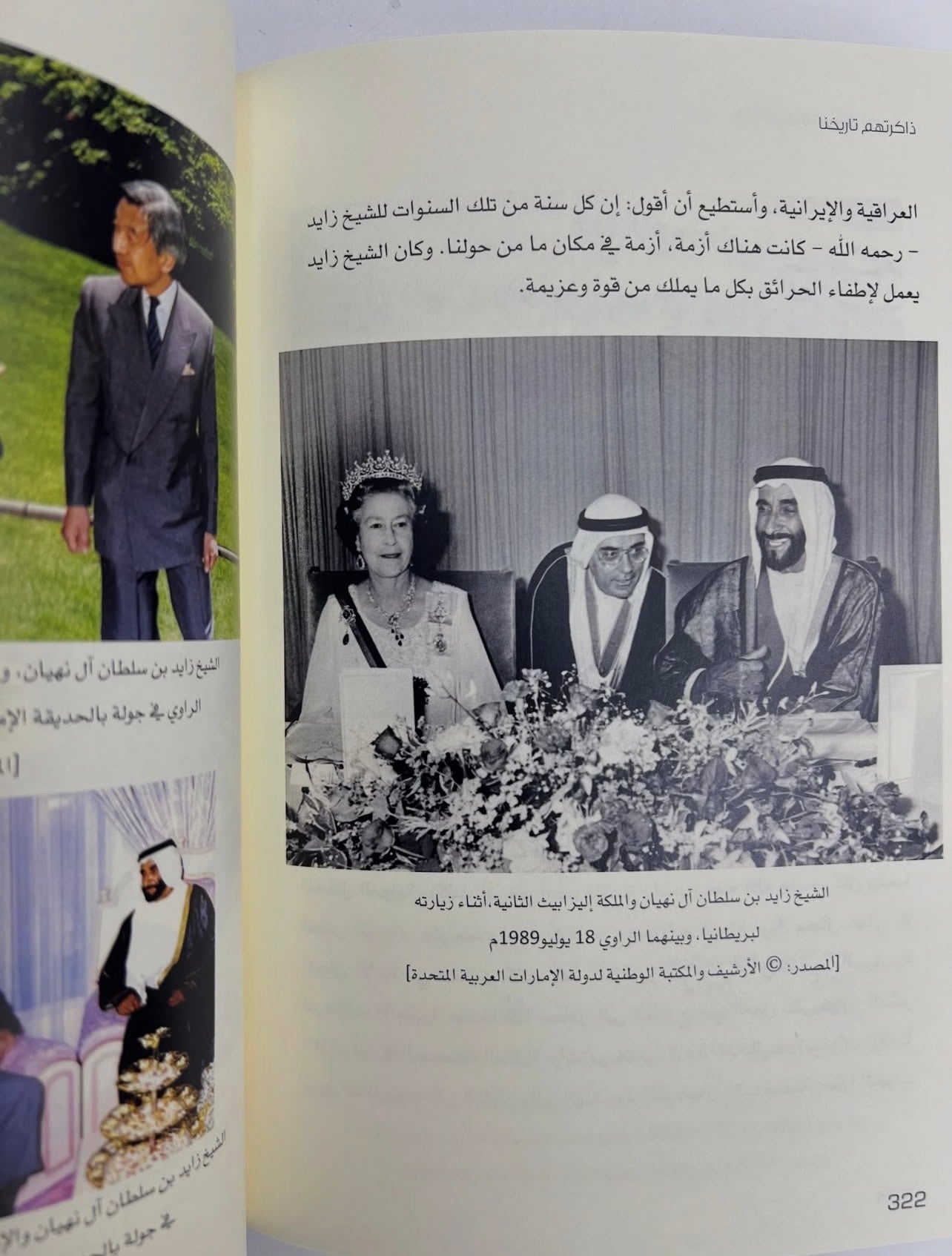 ⁨ ذاكرتهم تاريخنا الجزء الرابع : سلسلة التاريخ الشفاهي لدولة الإمارات العربية المتحدة