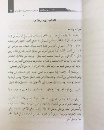 مشاهير الشعراء في دولة الإمارات