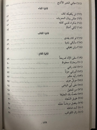 ‎ديوان الخنساء