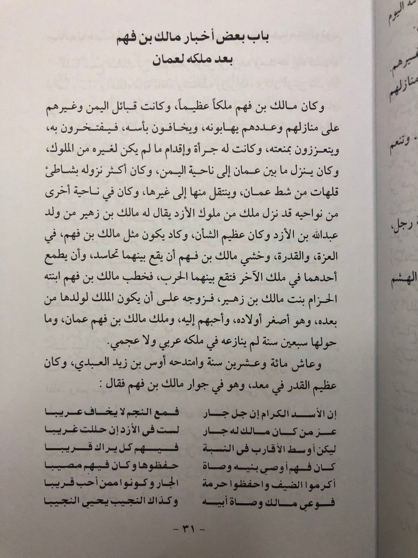 تحفة الأعيان بسيرة أهل عمان : جزئين في مجلد