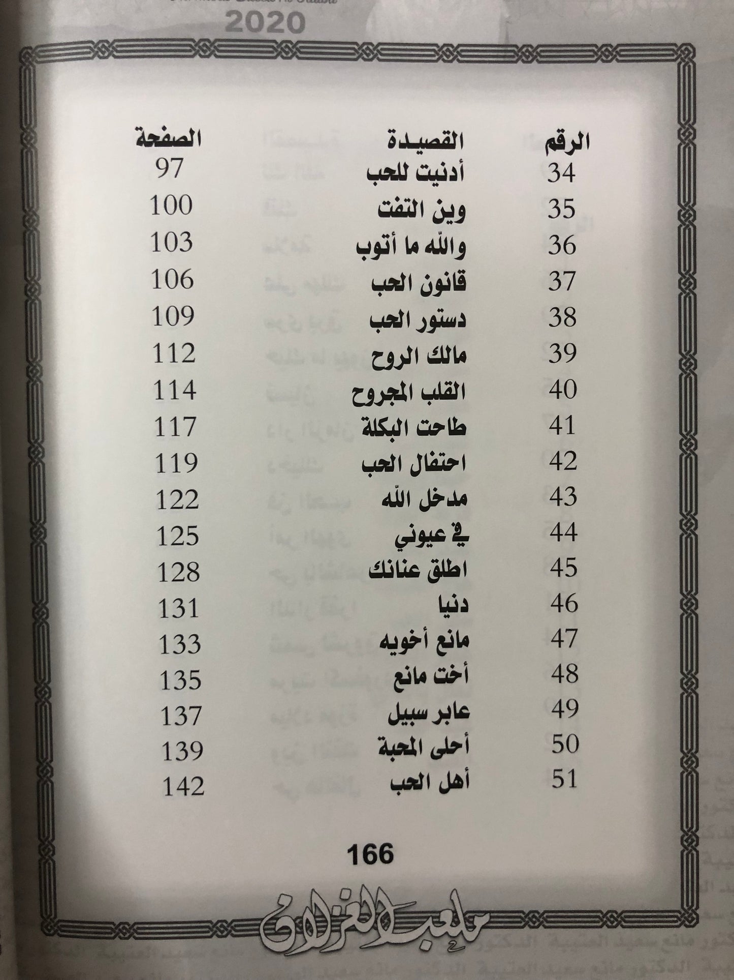 ‎ملعب الغزلان : الدكتور مانع سعيد العتيبة رقم (69) نبطي