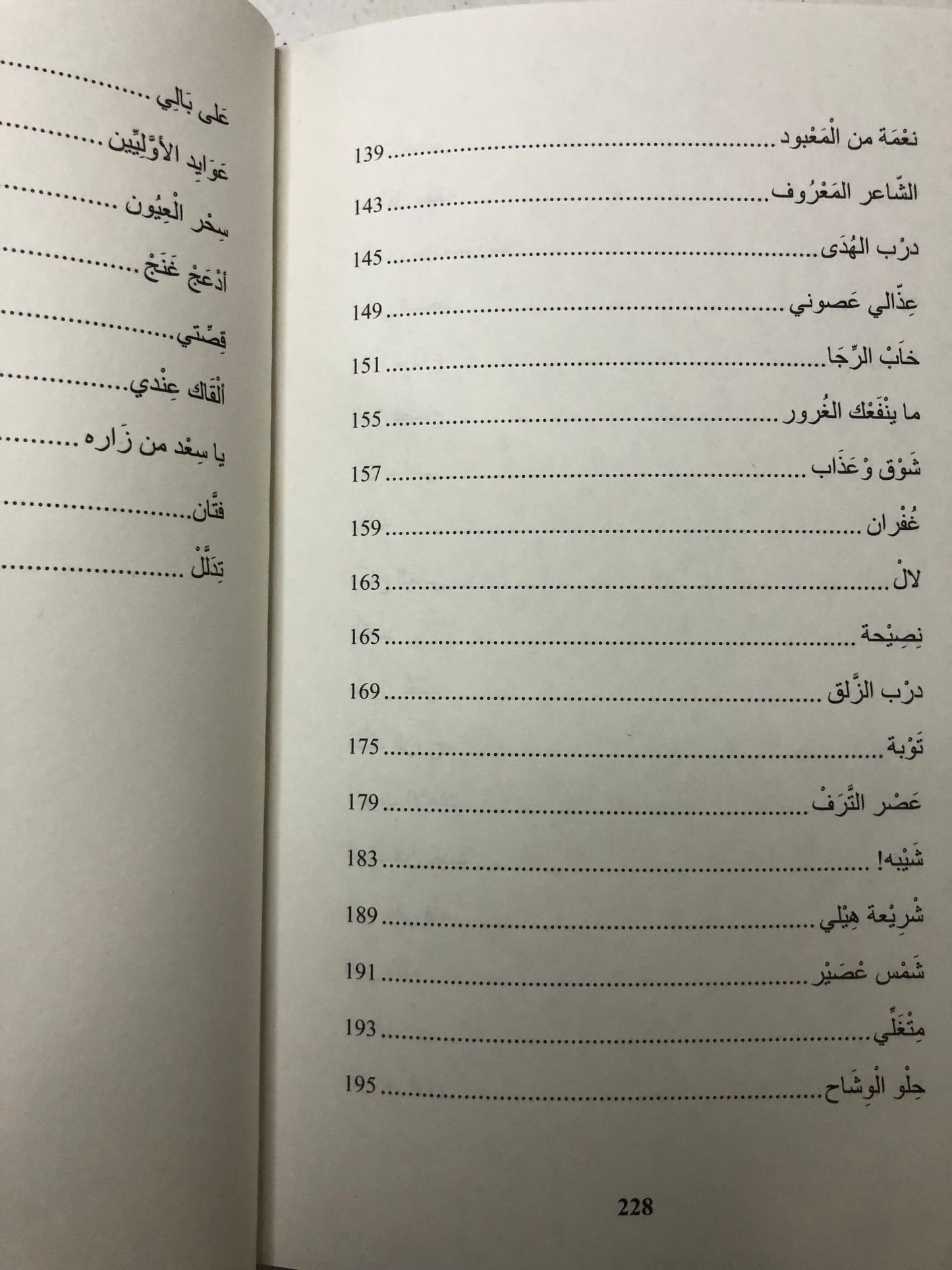 وجدانيات بن ذيبان : ديوان الشاعر عبدالله بن ذيبان