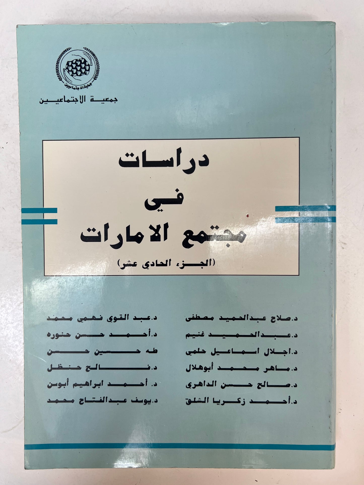 ⁨ دراسات في مجتمع الامارات
