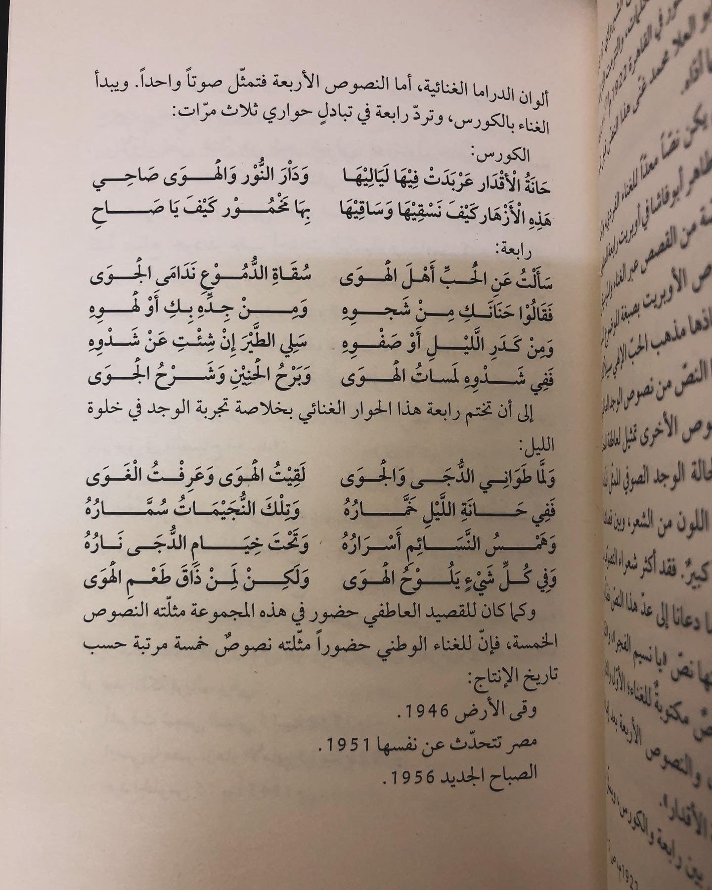 أم كلثوم الشعر والغناء