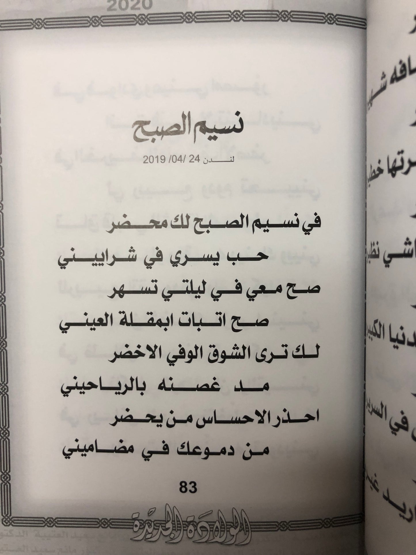 ‎الولادة الجديدة : الدكتور مانع سعيد العتيبه نبطي رقم (49)