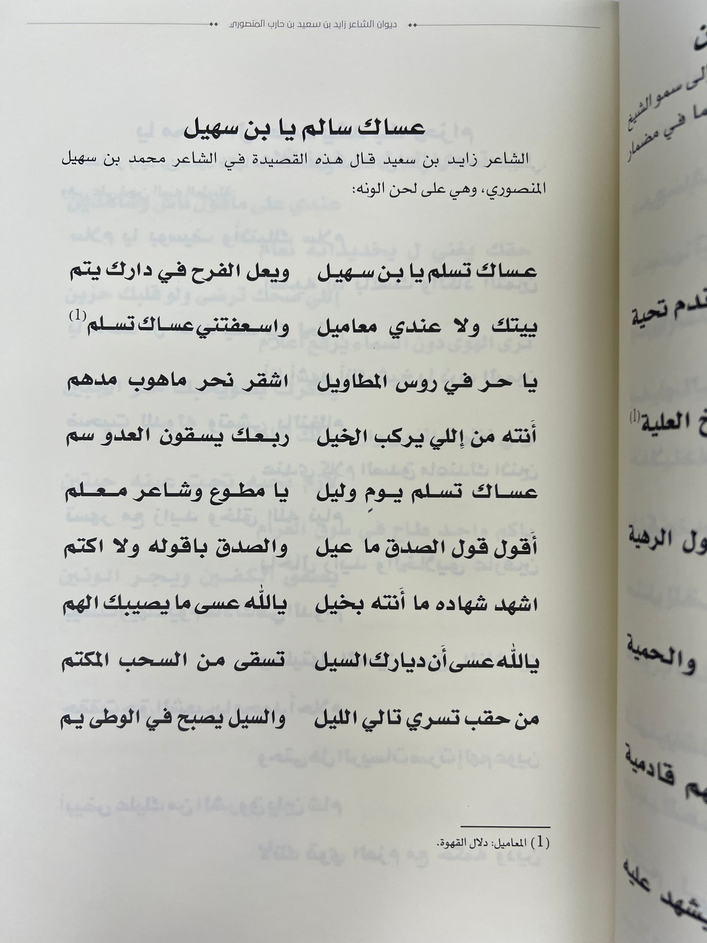 ‎ديوان ابن حارب : الشاعر زايد بن سعيد بن حارب المنصوري / طبعة فاخرة المقاس الكبير