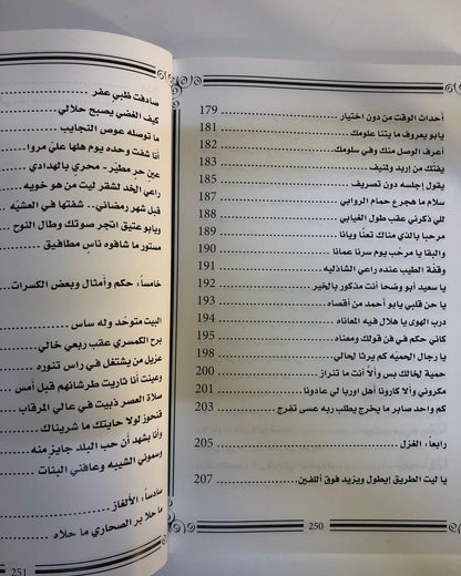 ديوان الخوافي في غريب القوافي الجزء الرابع : للشاعر محمد بن يعروف بن مرشد المنصوري