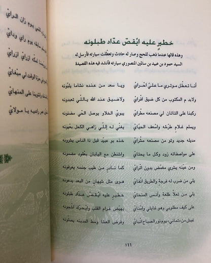 ديوان بن مساعد : الشاعر عيد بن أحمد بن مساعد المنصوري