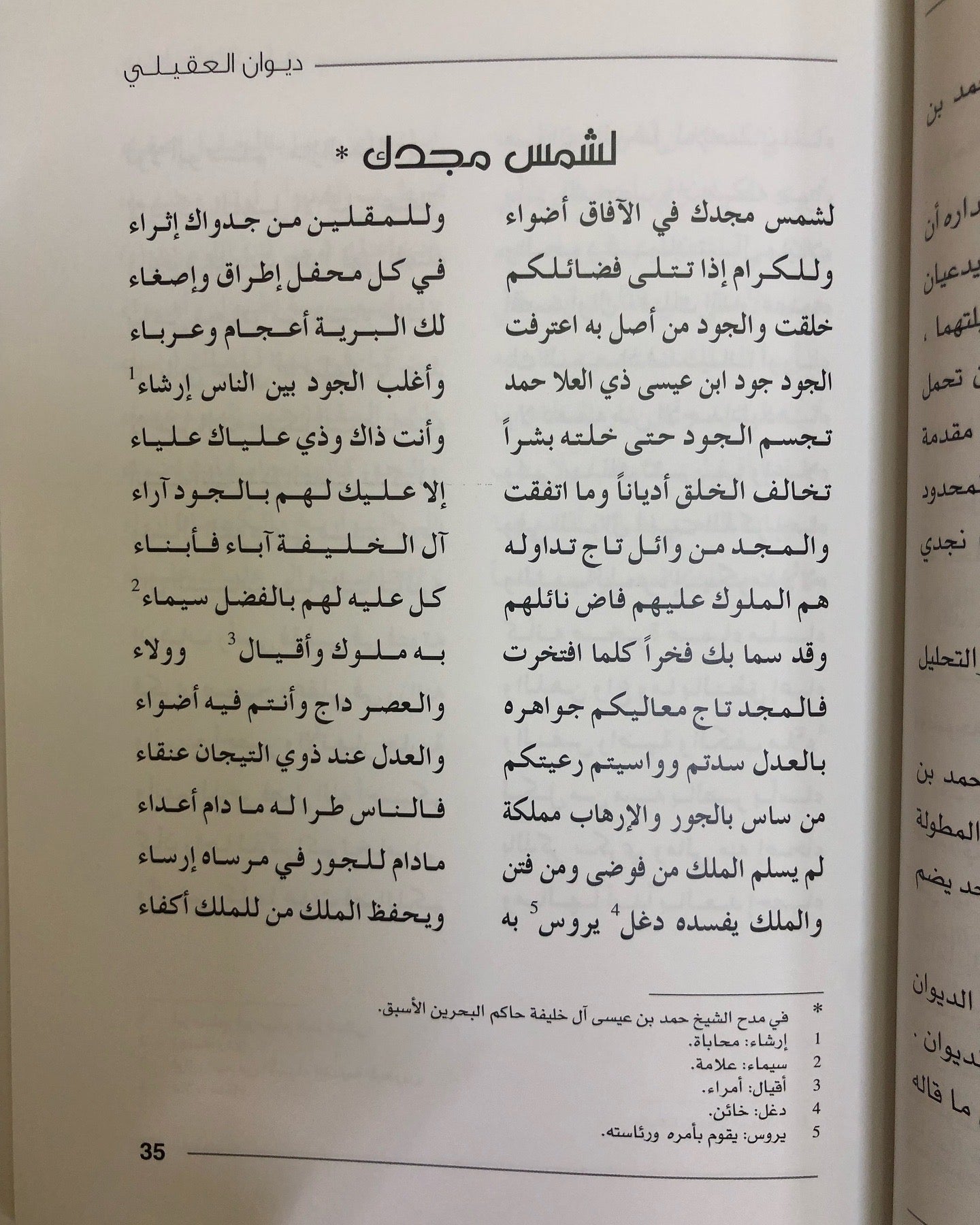 ديوان العقيلي 2 : غاية المرام لاهل الغرام / مبارك بن حمد العقيلي