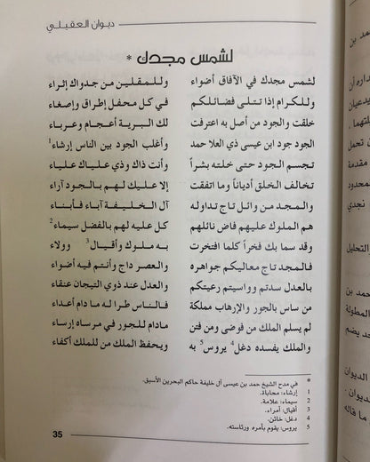 ديوان العقيلي 2 : غاية المرام لاهل الغرام / مبارك بن حمد العقيلي