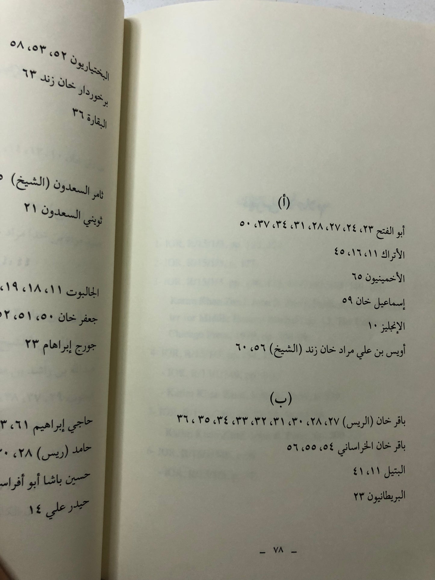 ‎صراع أمراء الزند وزوال الملك