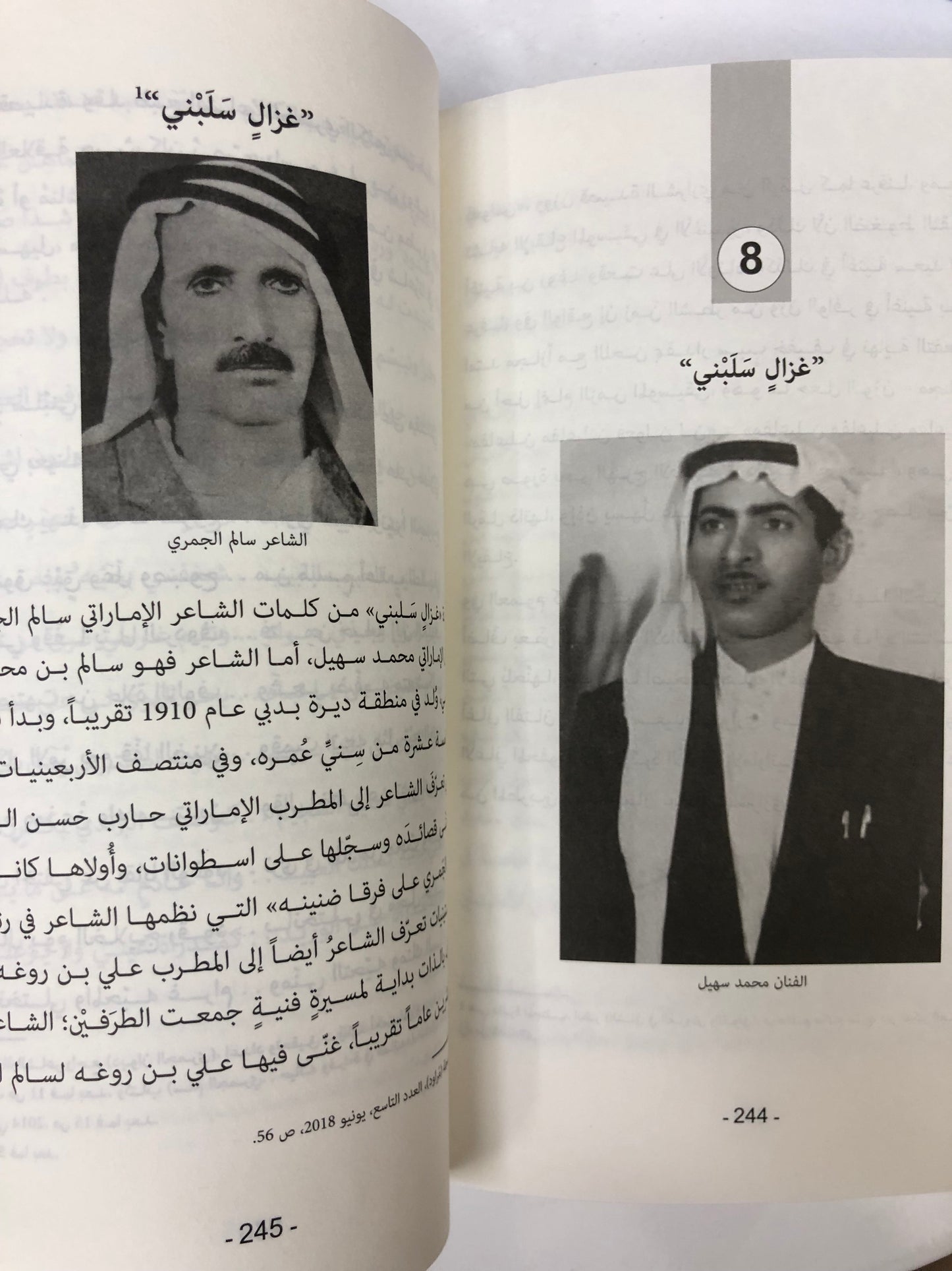 حرف وعزف الجزء الثاني : مقالات عن الطرب الشعبي في الإمارات التاريخ والرواد والأغاني