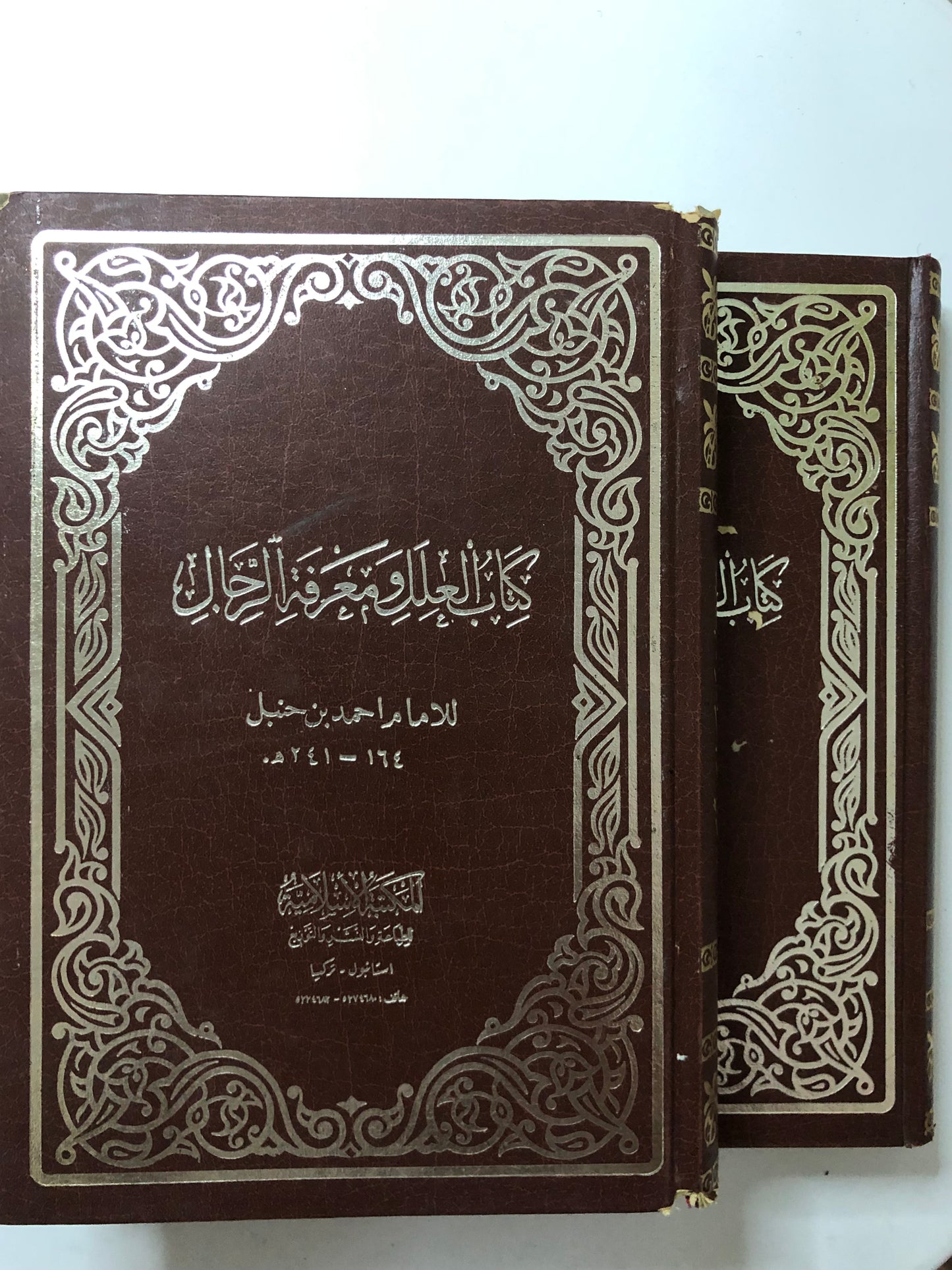 كتاب العلل ومعرفة الرجال للامام احمد بن حنبل ١٦٤-٢٤١هـ : مجلد في جزئين