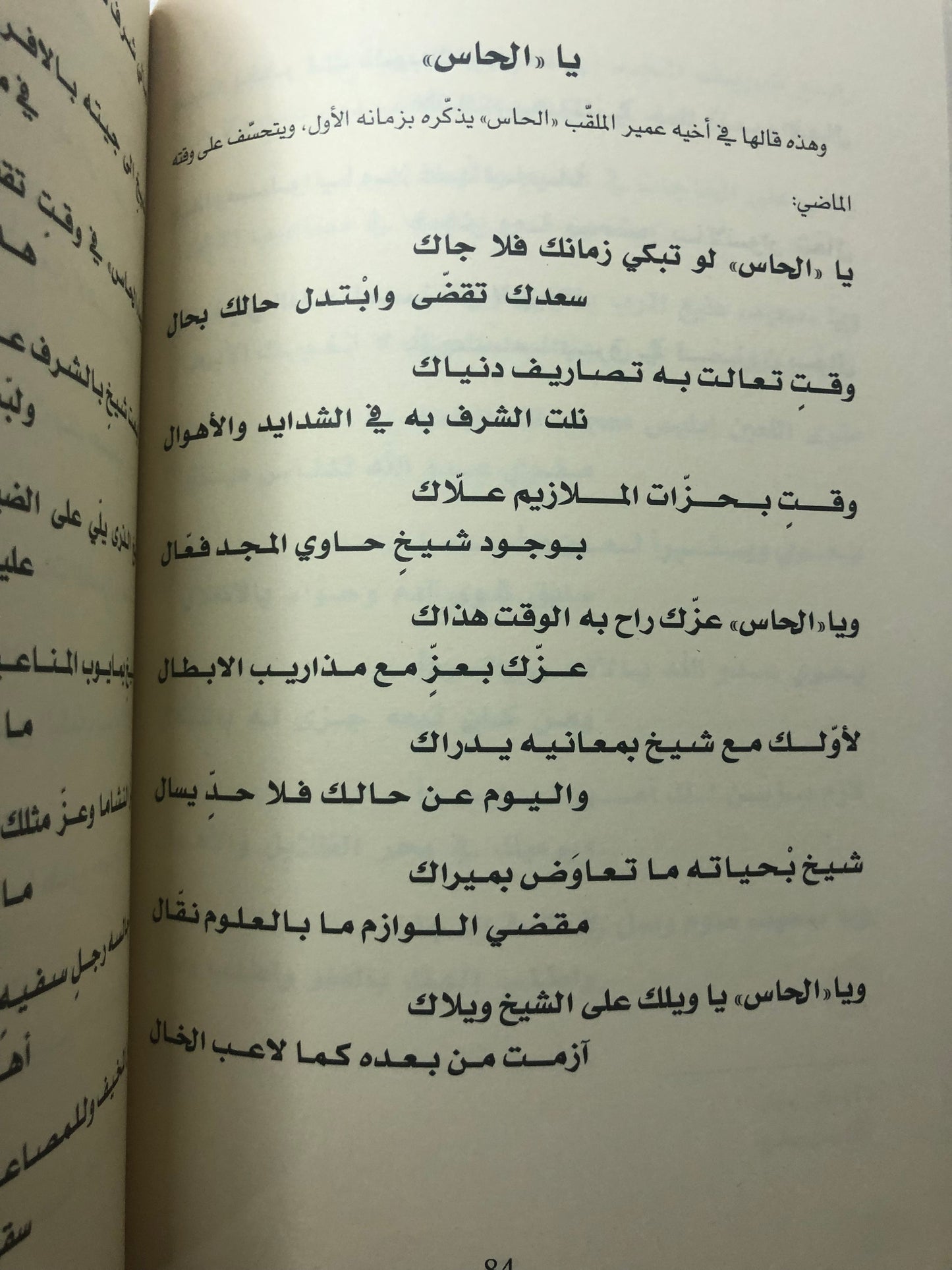 ديوان توحات الدهر : الشاعر عبدالله بن عمير بن سالم الشامسي