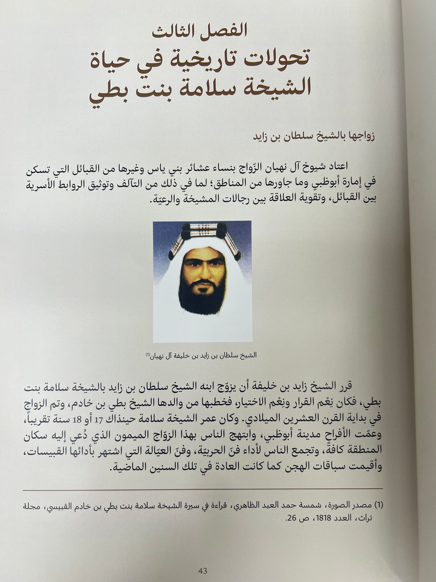 ⁨ الشيخة سلامة بنت بطي 1886-1970م