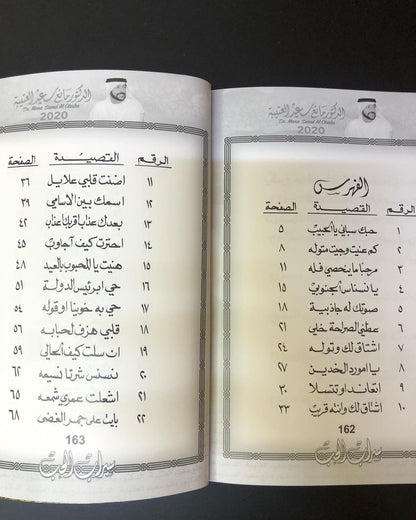 سراب الحب : الدكتور مانع سعيد العتيبه رقم (8) نبطي