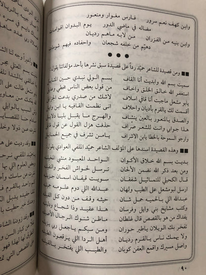 من سوالف التعاليل : شعر شعبي وقصص
