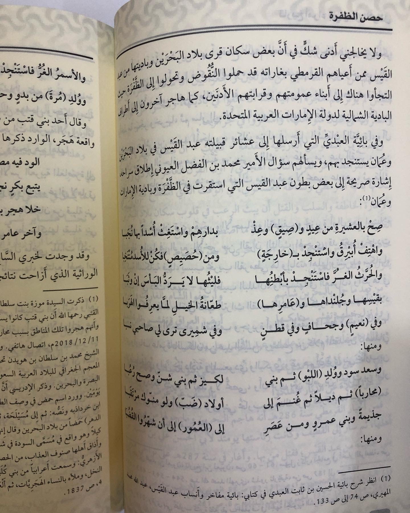 حصن الظفرة : تاريخ أمراء بني ياس الاوائل ( 1543-1793م )