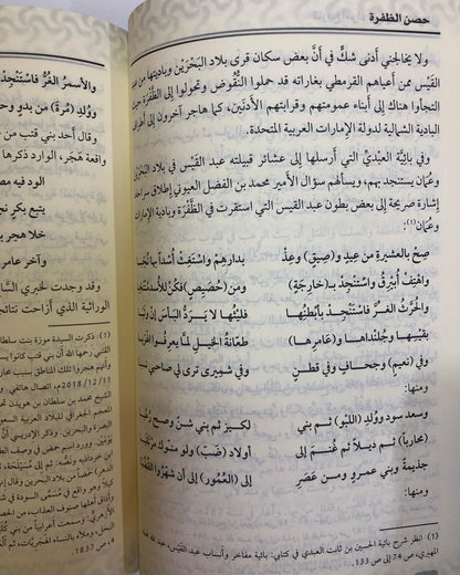 حصن الظفرة : تاريخ أمراء بني ياس الاوائل ( 1543-1793م )