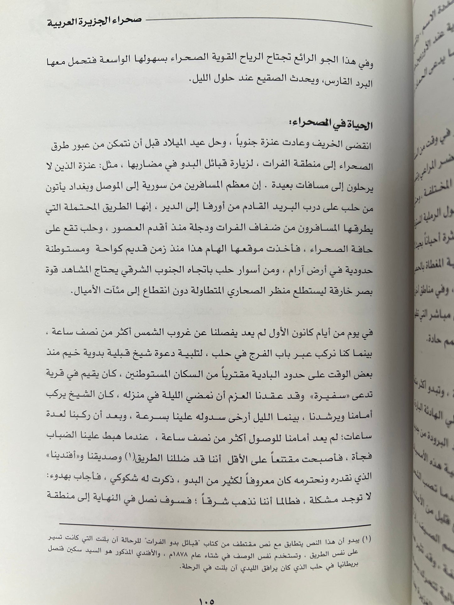 مشاهدات في بوادي العرب