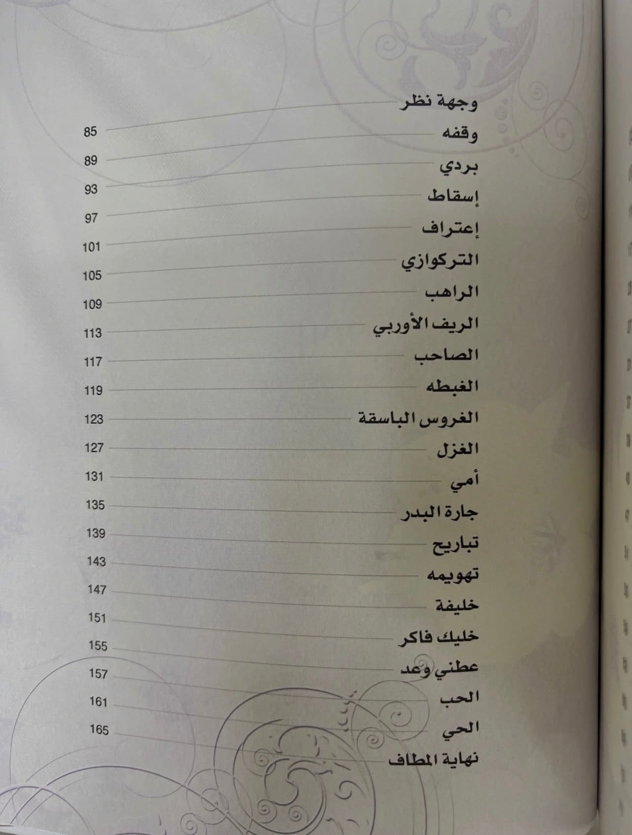 ⁨ ديوان انغام الخلود : الشاعره هند بنت سعيد الظاهري