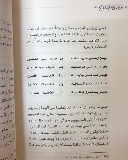 جويهر بن عبود الصايغ : سيرته وأشعاره