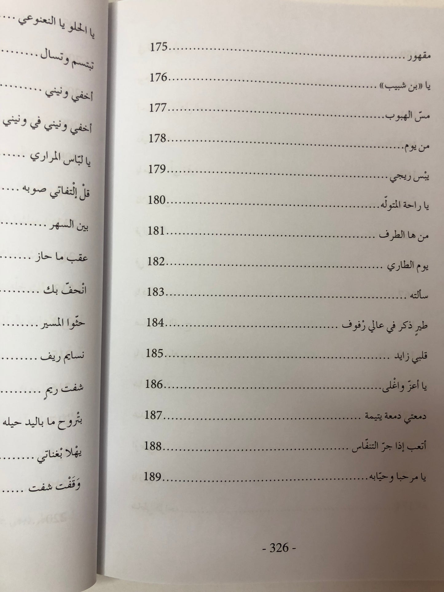 ديوان ربيع بن ياقوت الجزء الثاني