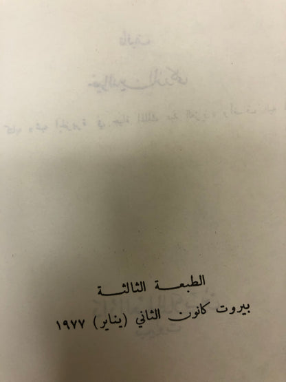 ‎الوجيز في سيرة الملك عبدالعزيز : الزركلي
