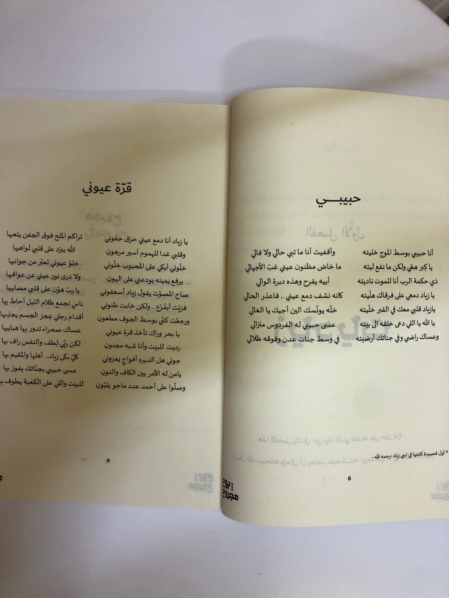 ديوان بوح مجروح : لطيفة محمد عبدالرحمن بن مطرب آل علي