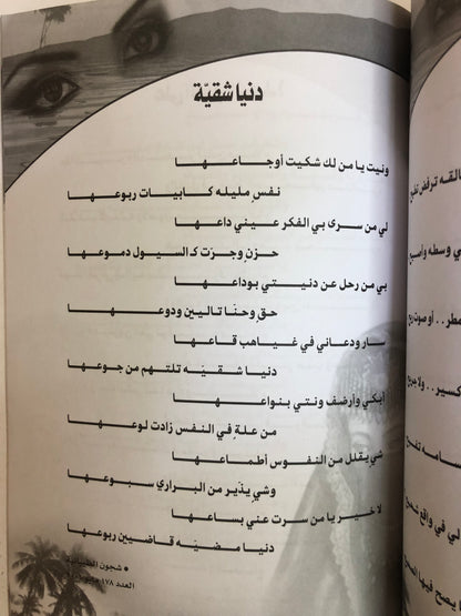 ديوان ديمة الجزء الثالث