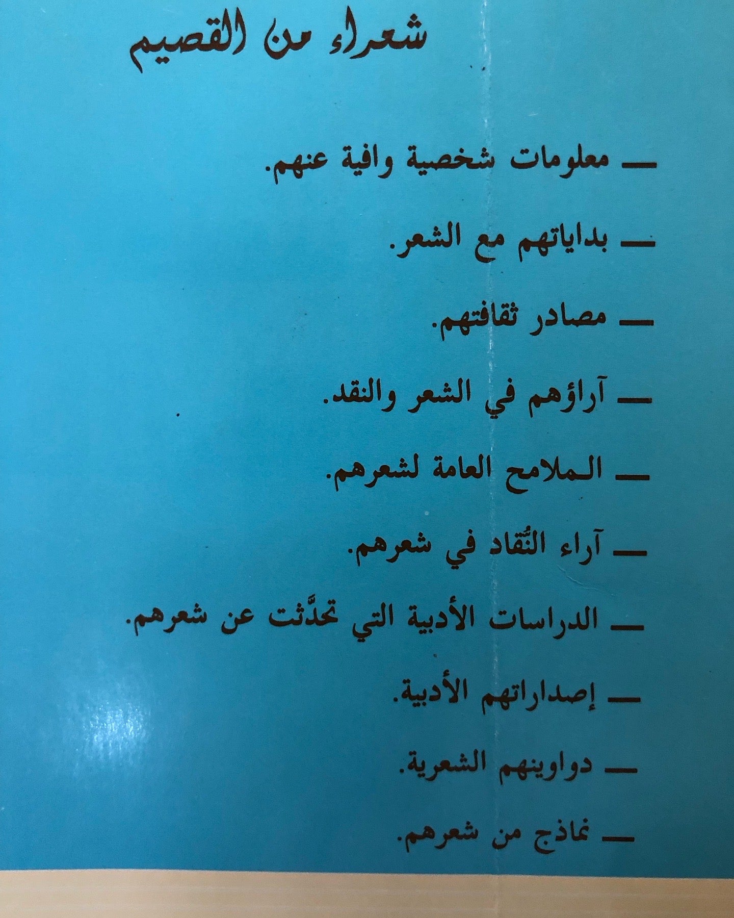 ‎شعراء من القصيم