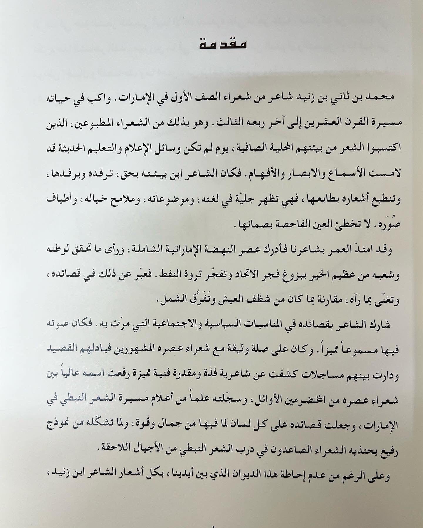 ديوان بن زنيد : محمد بن ثاني بن زنيد 
الطبعة الفاخرة /صندوق حافظ